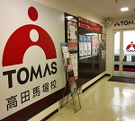 TOMAS高田馬場店